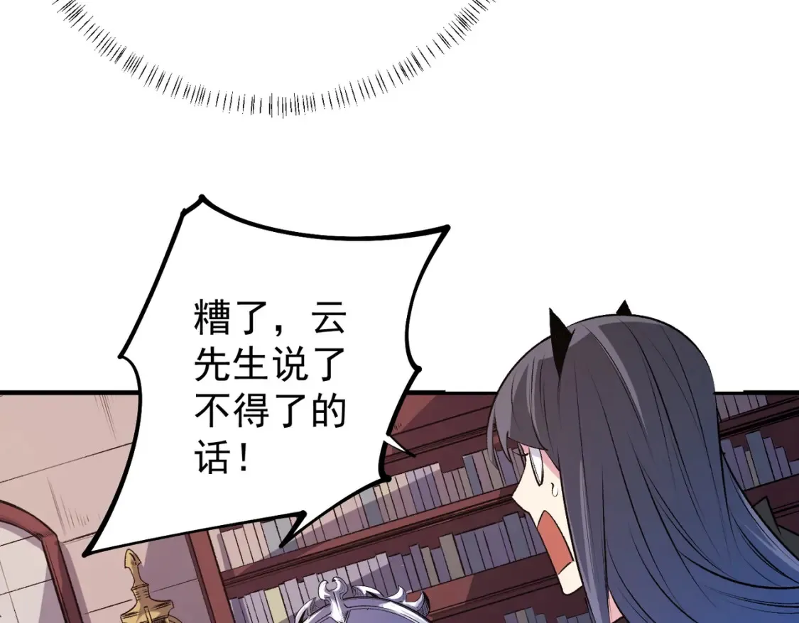 第106话 师徒对决，另一个夏倾城！ 第36页