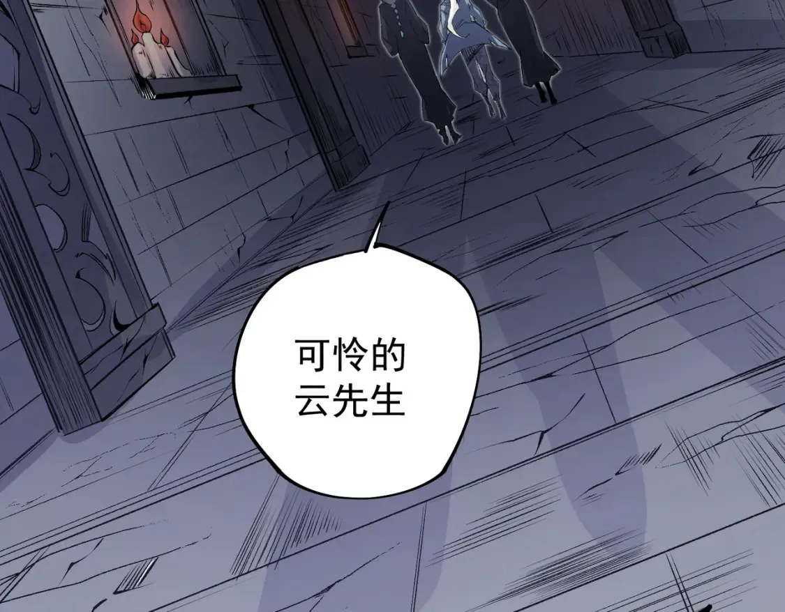 第106话 师徒对决，另一个夏倾城！ 第43页