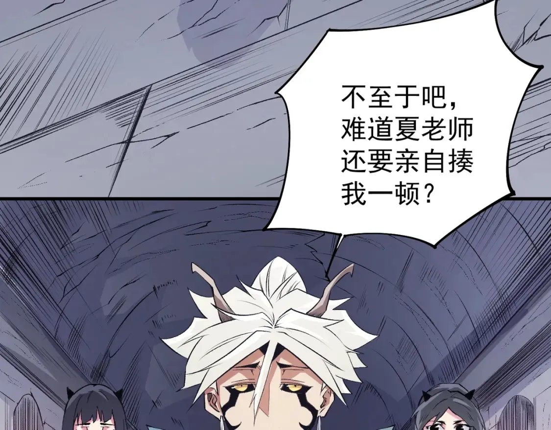 第106话 师徒对决，另一个夏倾城！ 第44页