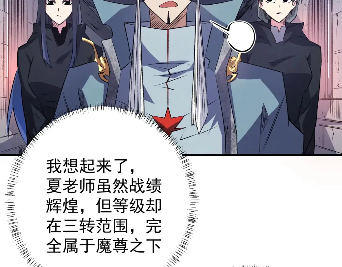 第106话 师徒对决，另一个夏倾城！ 第45页