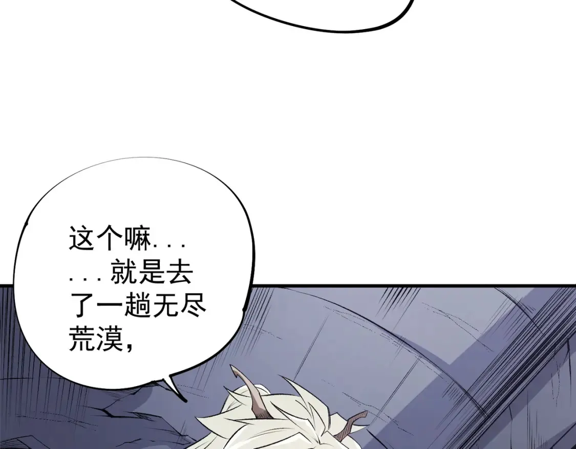 第106话 师徒对决，另一个夏倾城！ 第49页