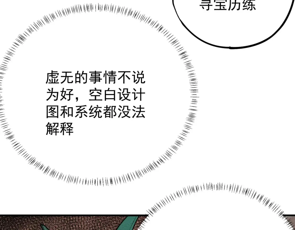 第106话 师徒对决，另一个夏倾城！ 第51页