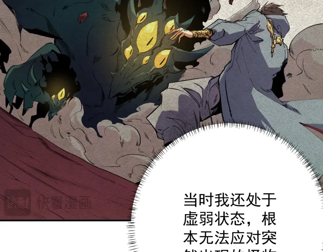 第106话 师徒对决，另一个夏倾城！ 第54页
