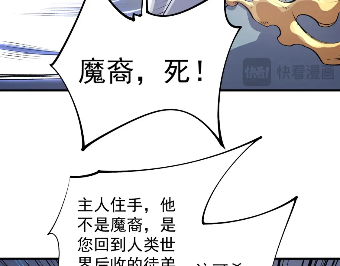 第106话 师徒对决，另一个夏倾城！ 第90页