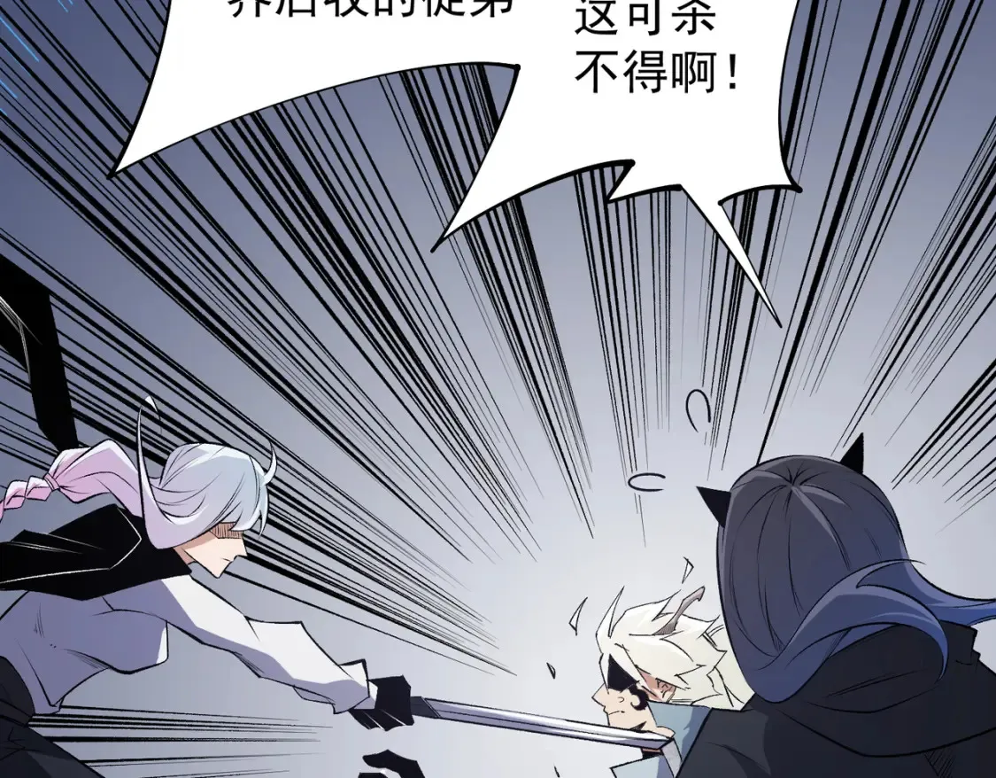 第106话 师徒对决，另一个夏倾城！ 第91页