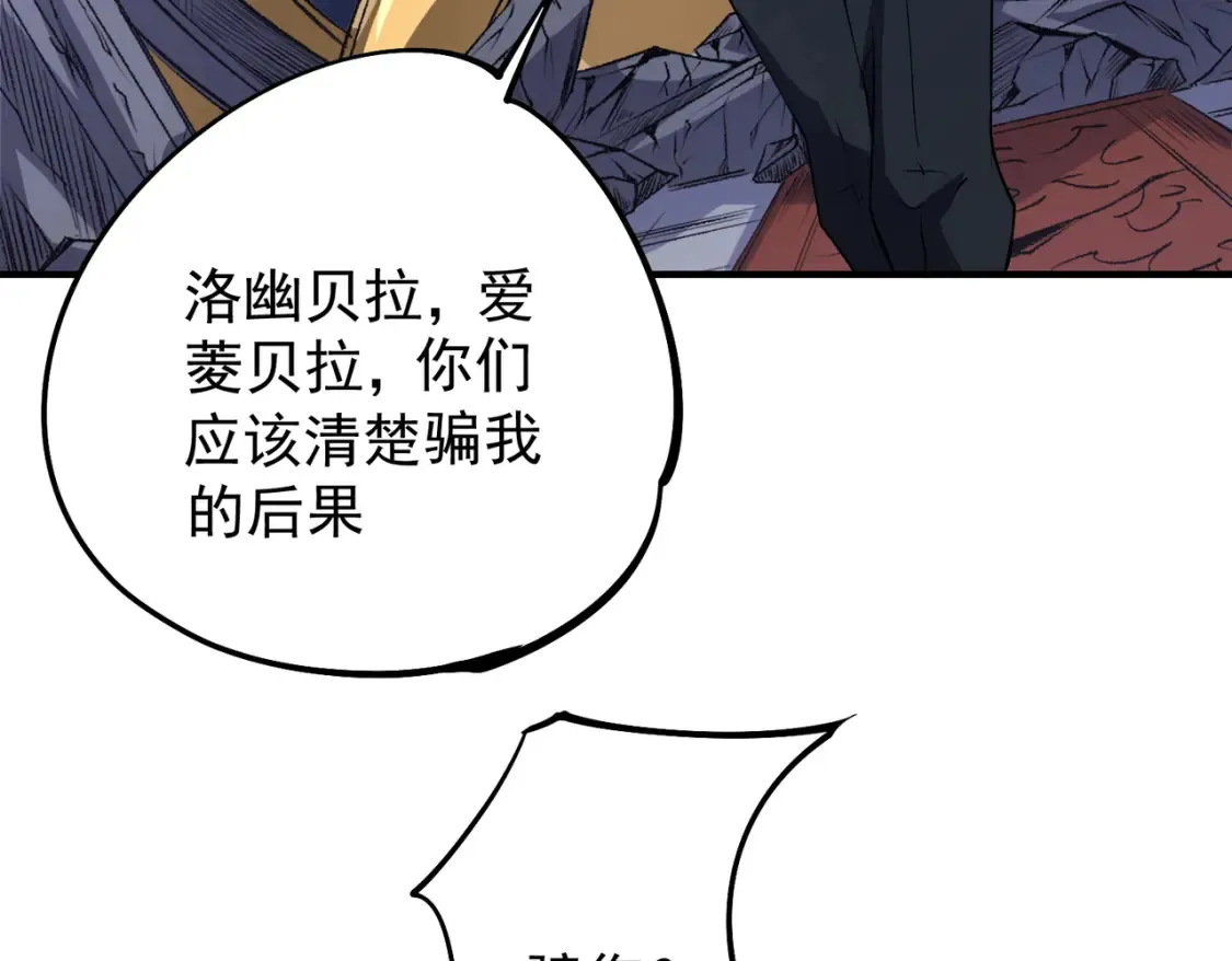 第106话 师徒对决，另一个夏倾城！ 第97页