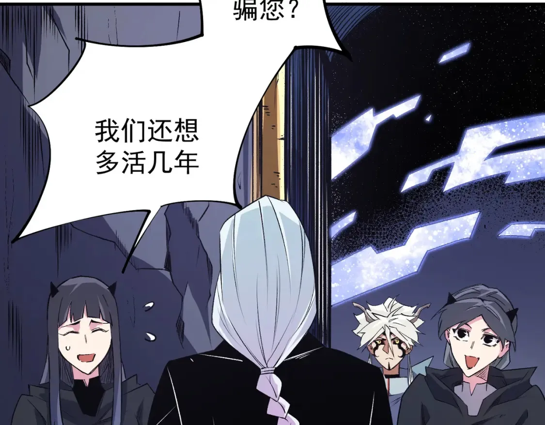 第106话 师徒对决，另一个夏倾城！ 第98页