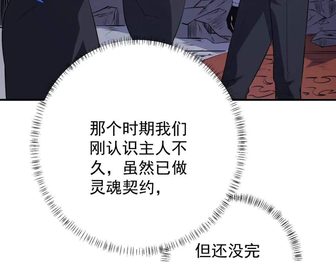 第106话 师徒对决，另一个夏倾城！ 第102页