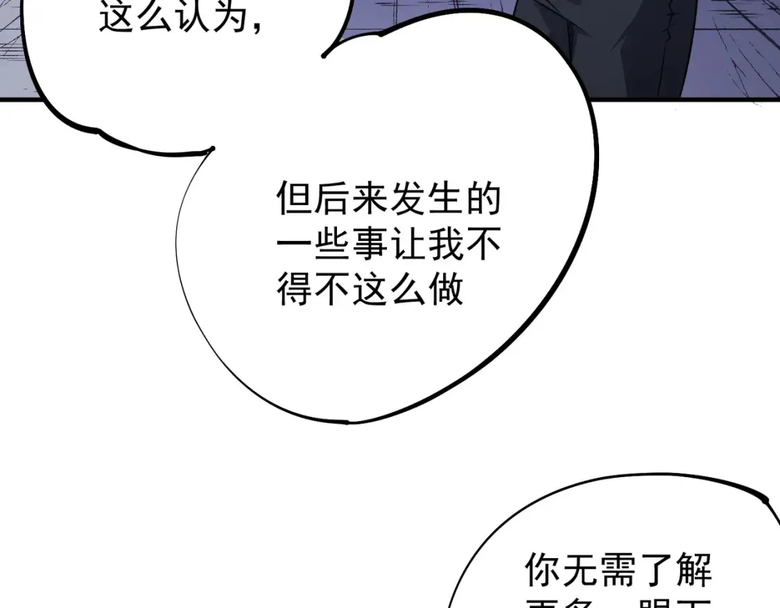第106话 师徒对决，另一个夏倾城！ 第108页