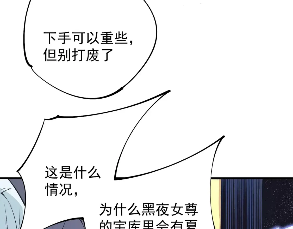 第106话 师徒对决，另一个夏倾城！ 第110页