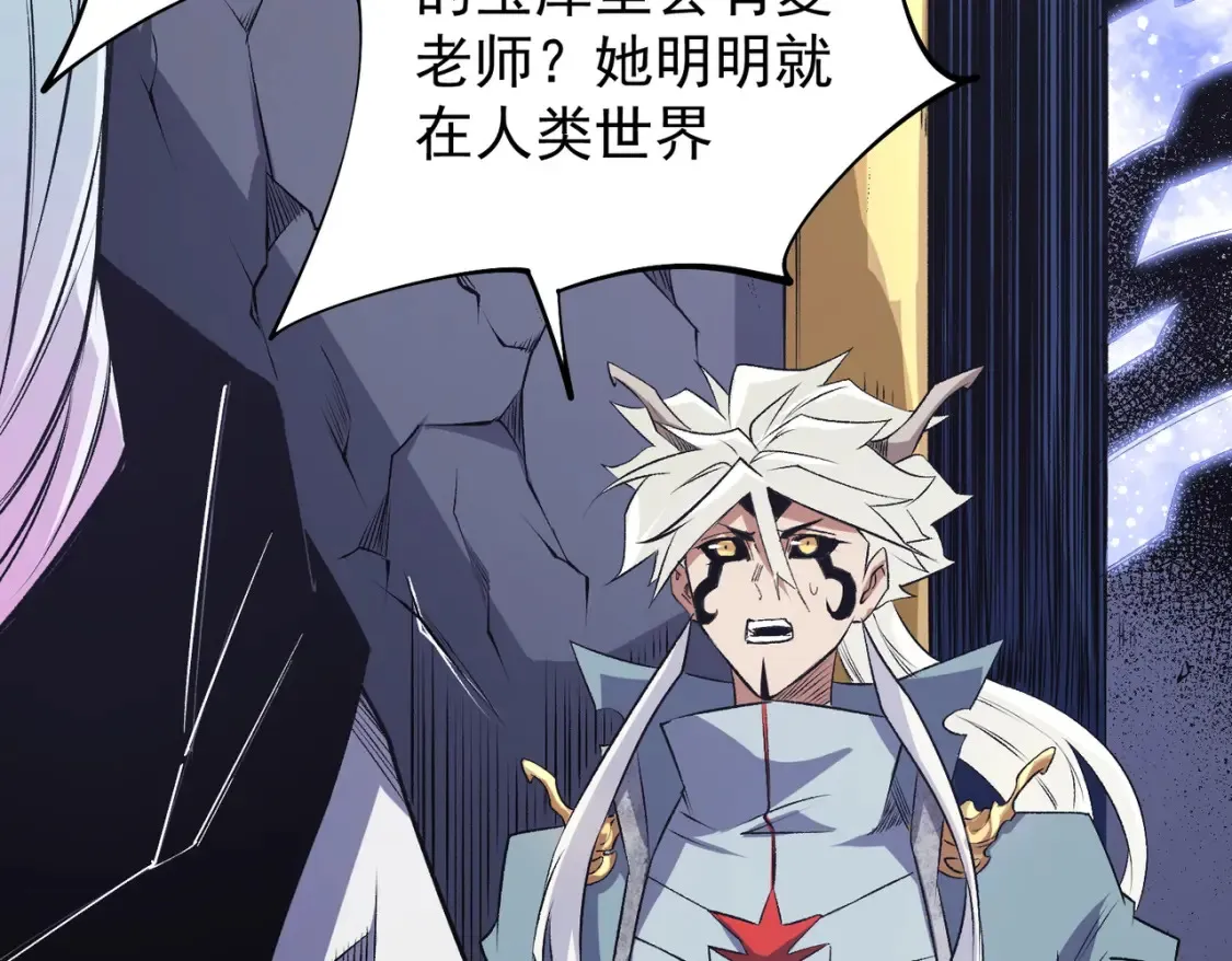 第106话 师徒对决，另一个夏倾城！ 第111页