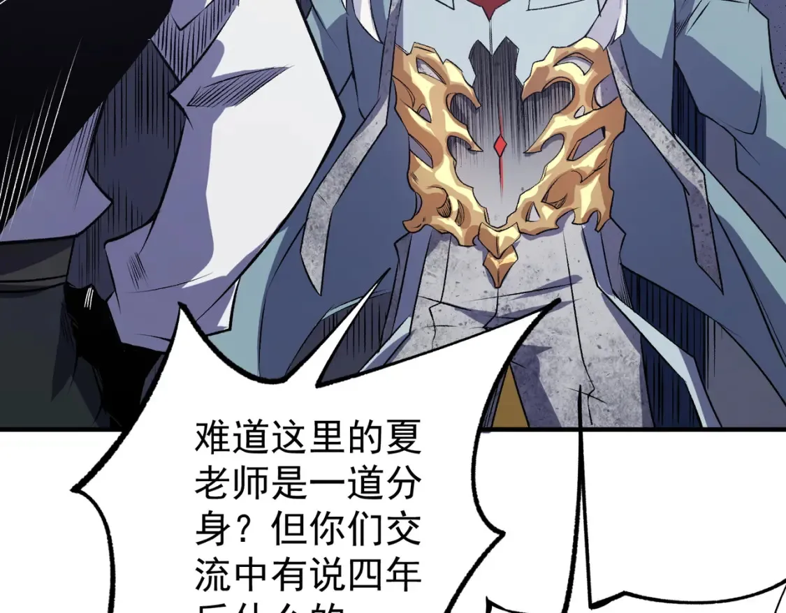 第106话 师徒对决，另一个夏倾城！ 第112页