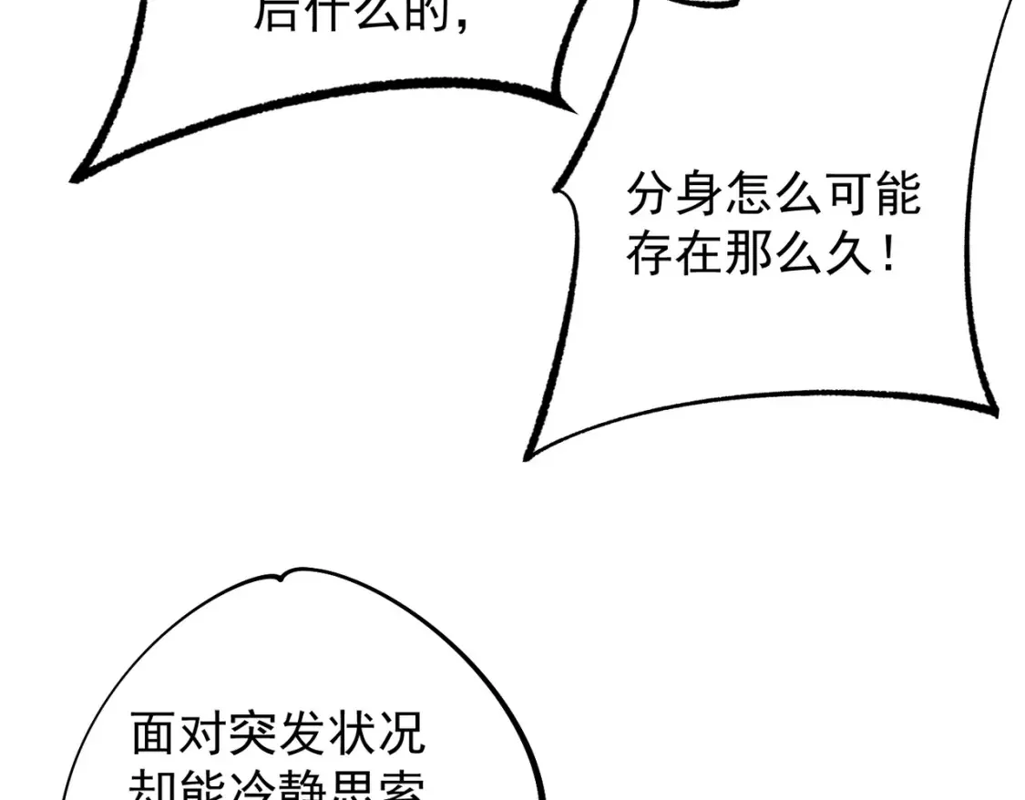 第106话 师徒对决，另一个夏倾城！ 第113页