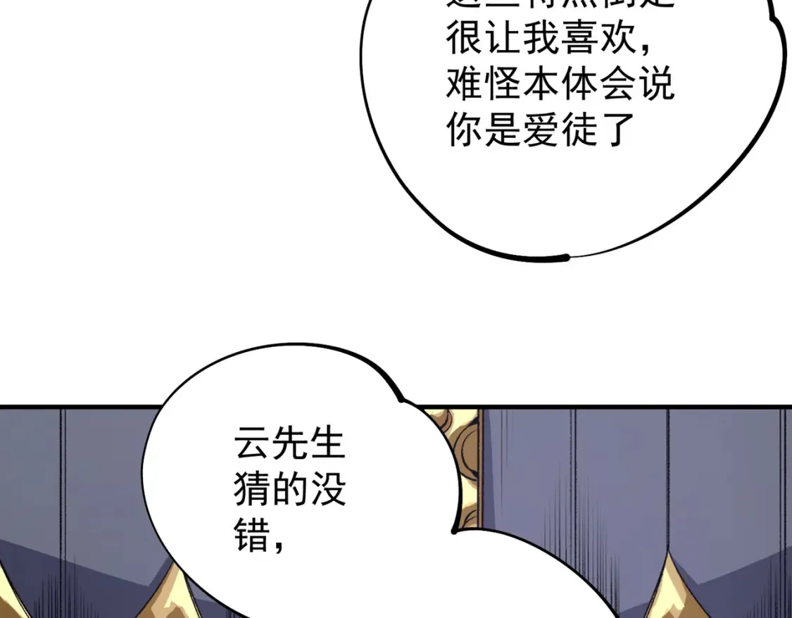 第106话 师徒对决，另一个夏倾城！ 第116页