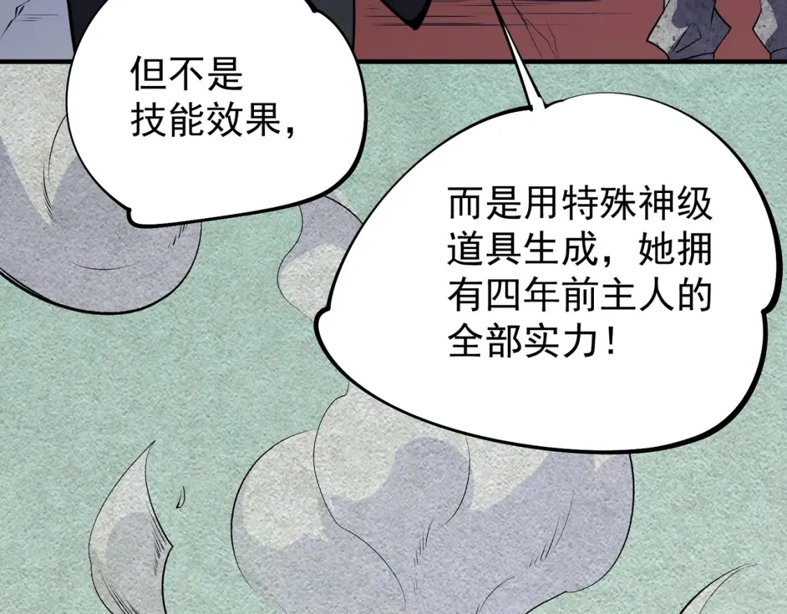 第106话 师徒对决，另一个夏倾城！ 第119页
