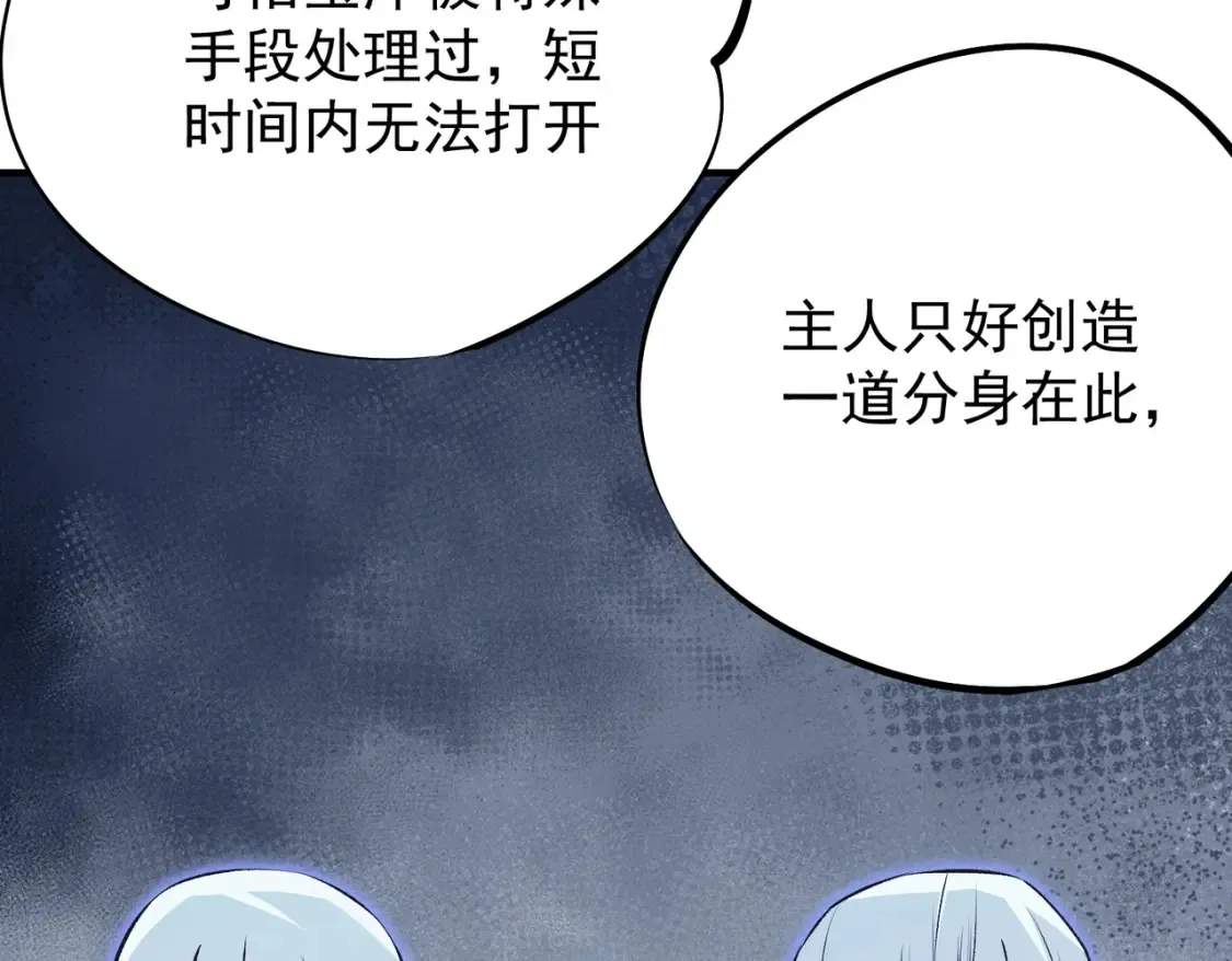 第106话 师徒对决，另一个夏倾城！ 第123页