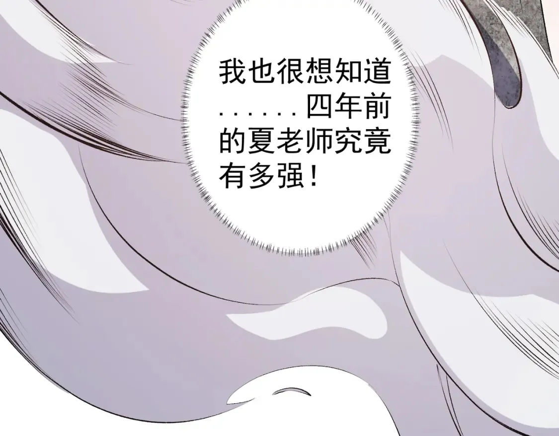 第106话 师徒对决，另一个夏倾城！ 第144页