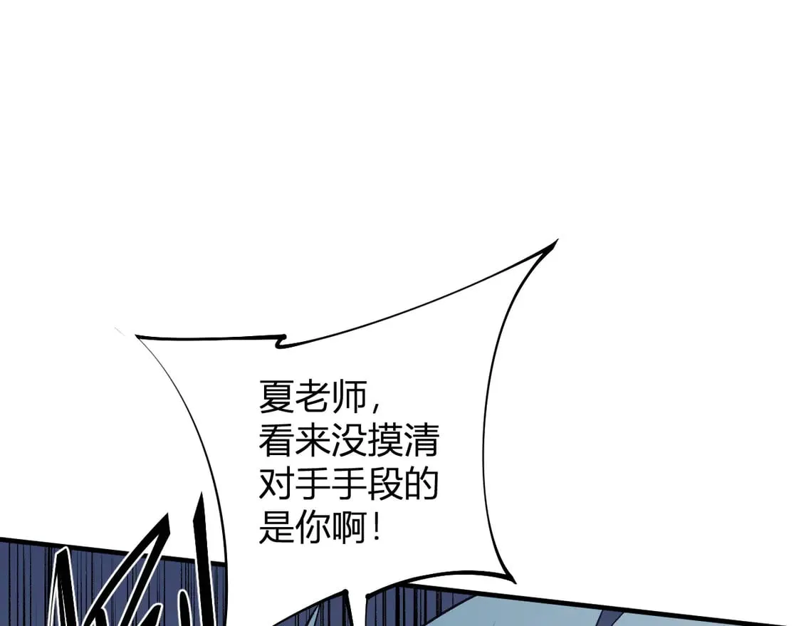 第107话 师徒对决，你可有资格让我拔剑？ 第26页