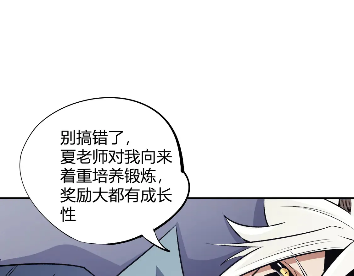 第107话 师徒对决，你可有资格让我拔剑？ 第90页