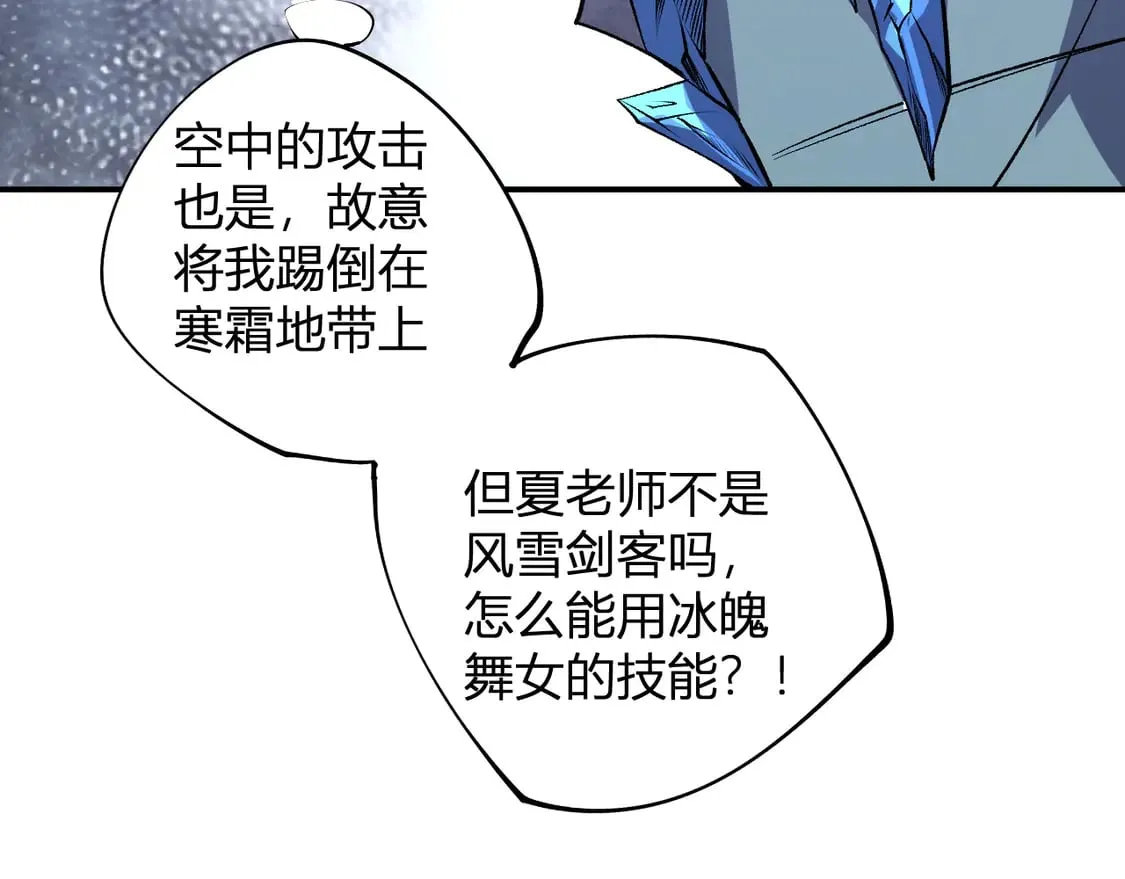 第107话 师徒对决，你可有资格让我拔剑？ 第101页