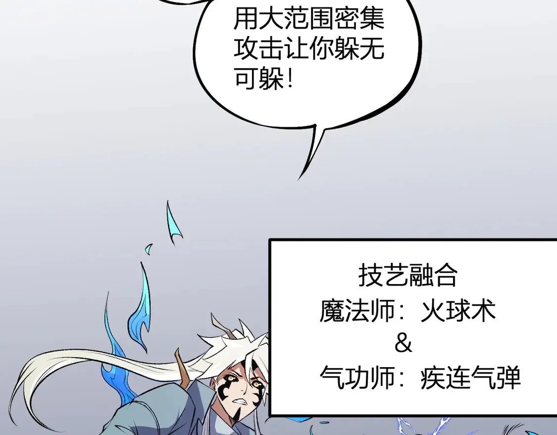 第107话 师徒对决，你可有资格让我拔剑？ 第117页