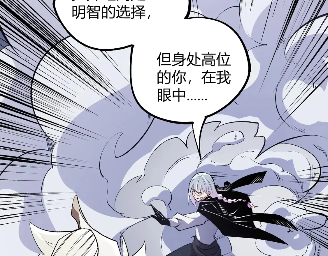 第107话 师徒对决，你可有资格让我拔剑？ 第134页