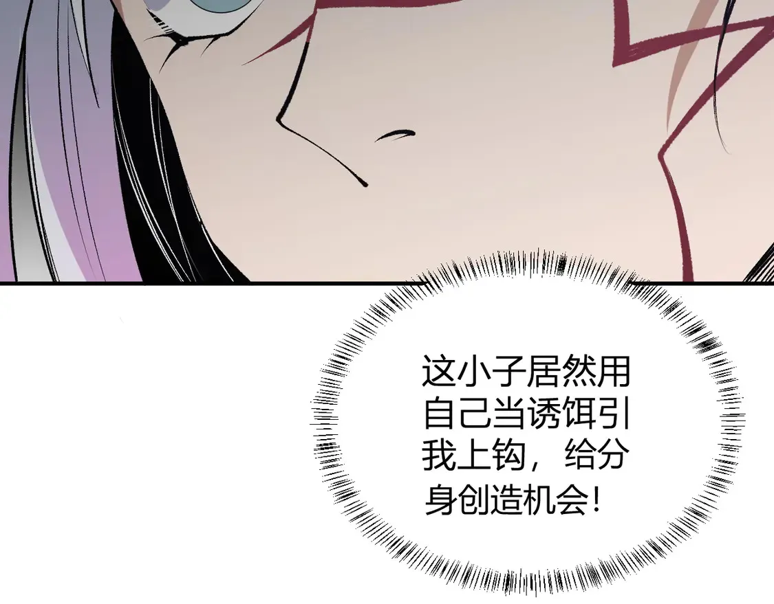 第108话 竭尽全力，手段层出防不胜防！ 第9页