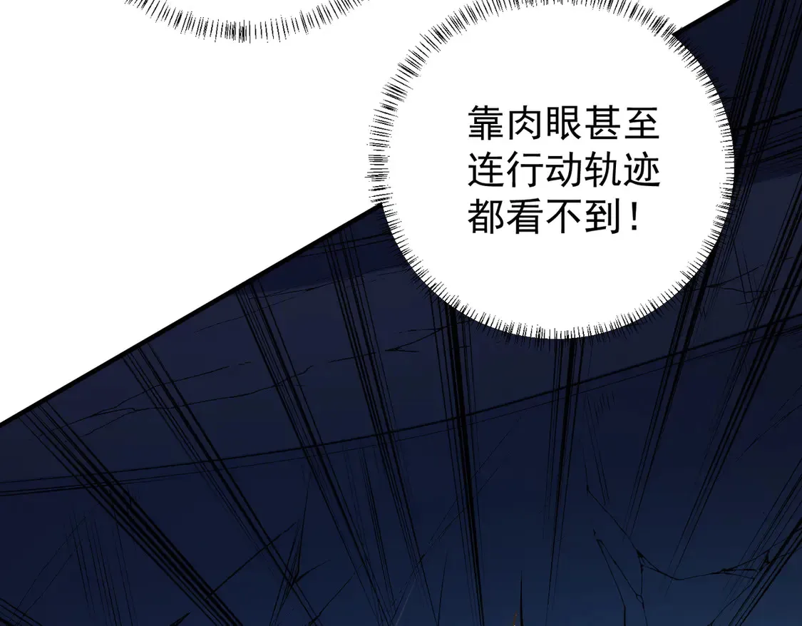第108话 竭尽全力，手段层出防不胜防！ 第43页