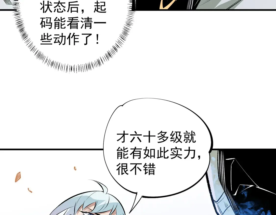 第108话 竭尽全力，手段层出防不胜防！ 第64页
