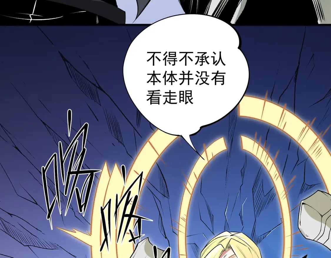 第108话 竭尽全力，手段层出防不胜防！ 第66页