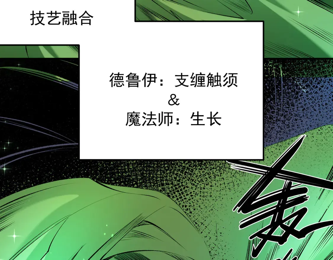 第108话 竭尽全力，手段层出防不胜防！ 第87页