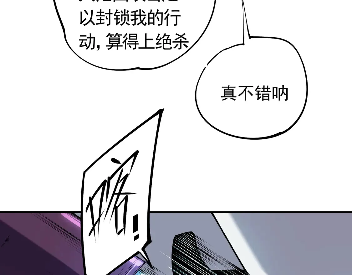 第109话 本源之力与本源技能 第16页