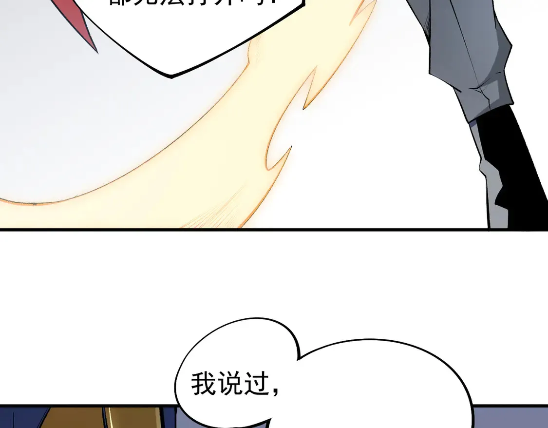 第109话 本源之力与本源技能 第42页