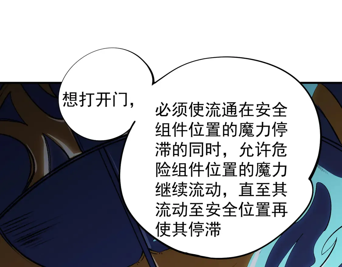 第109话 本源之力与本源技能 第48页