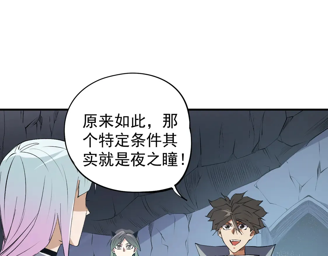 第109话 本源之力与本源技能 第51页