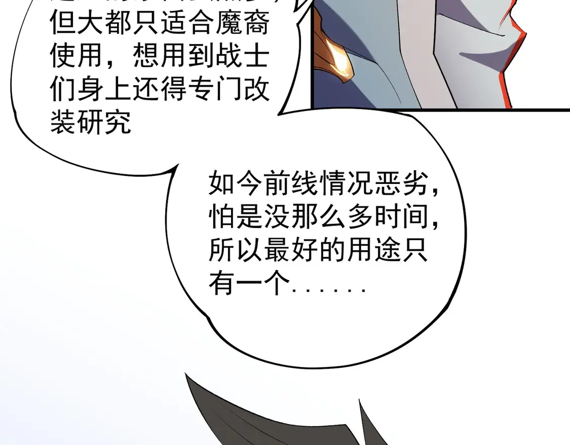 第109话 本源之力与本源技能 第70页