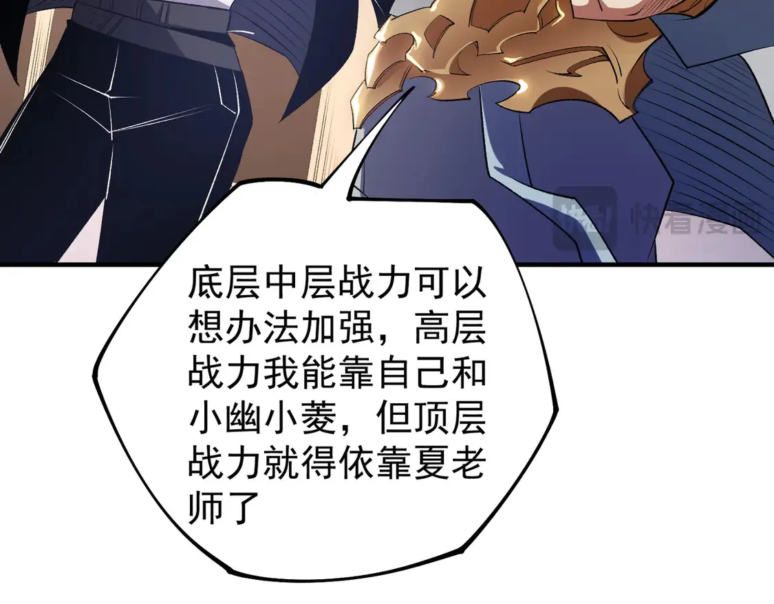 第109话 本源之力与本源技能 第75页