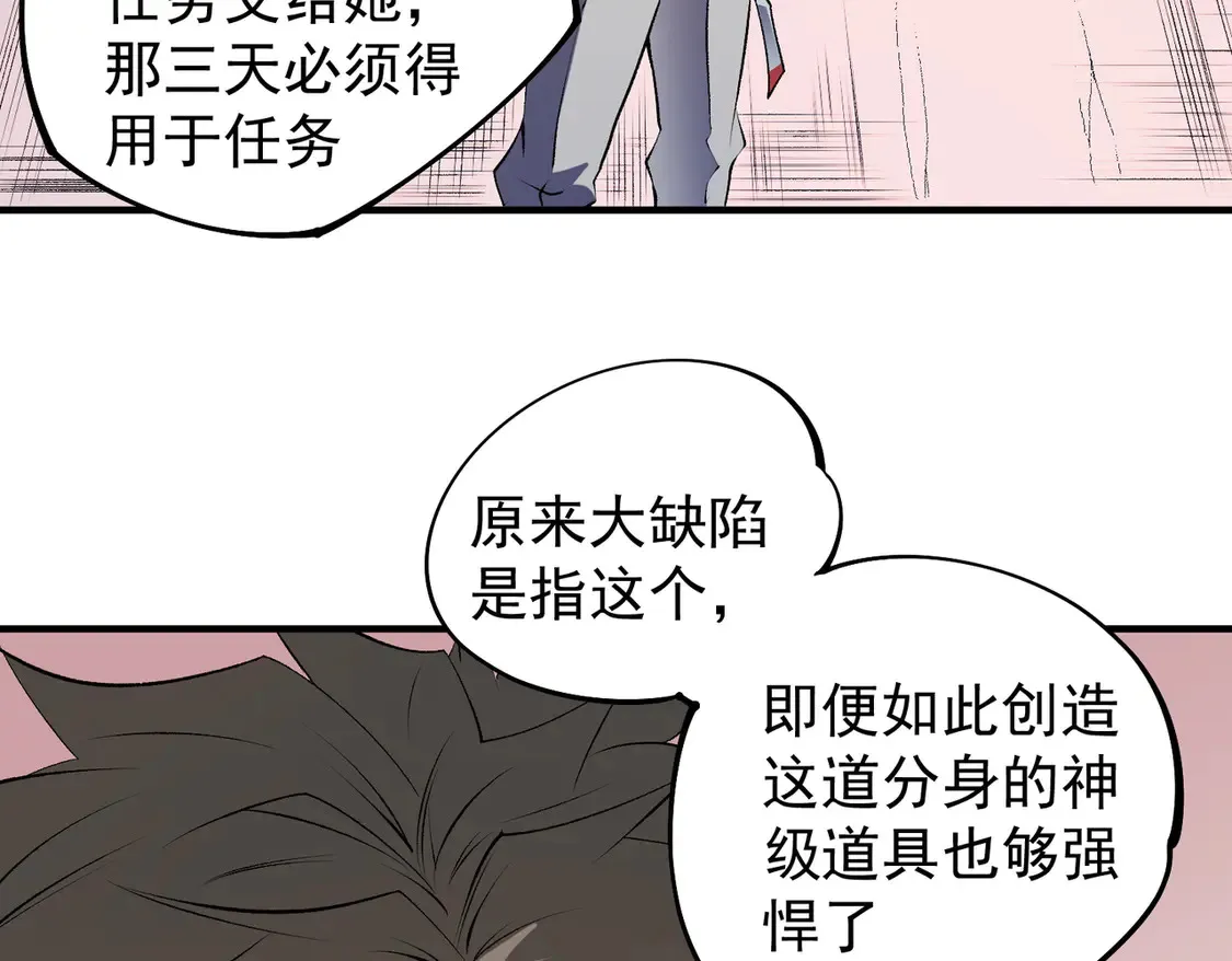 第109话 本源之力与本源技能 第78页