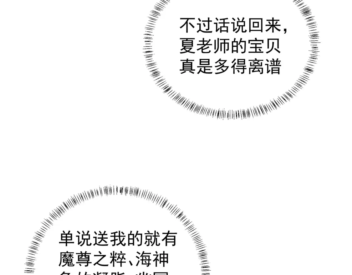 第109话 本源之力与本源技能 第80页