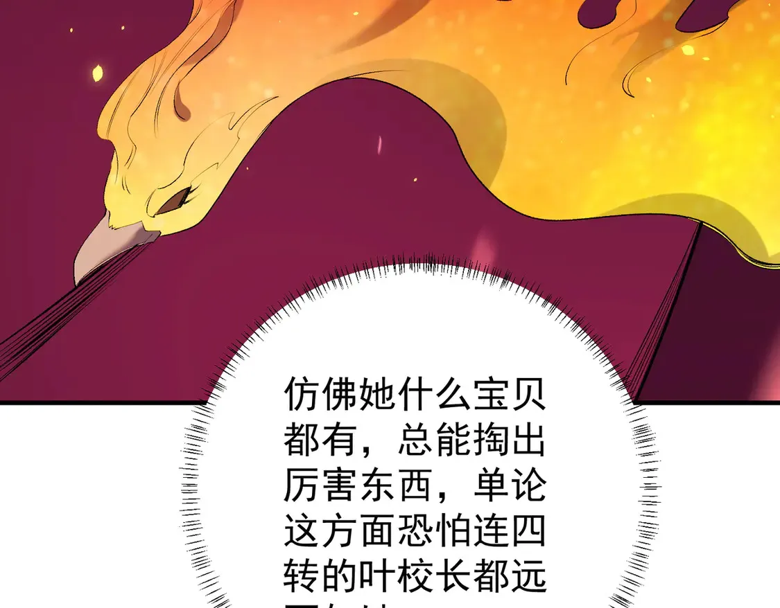 第109话 本源之力与本源技能 第84页