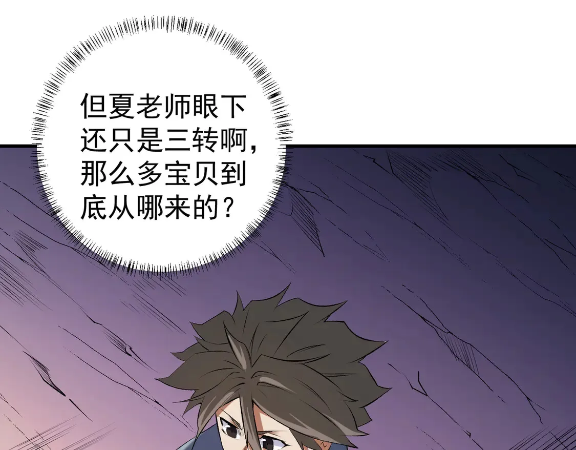 第109话 本源之力与本源技能 第86页