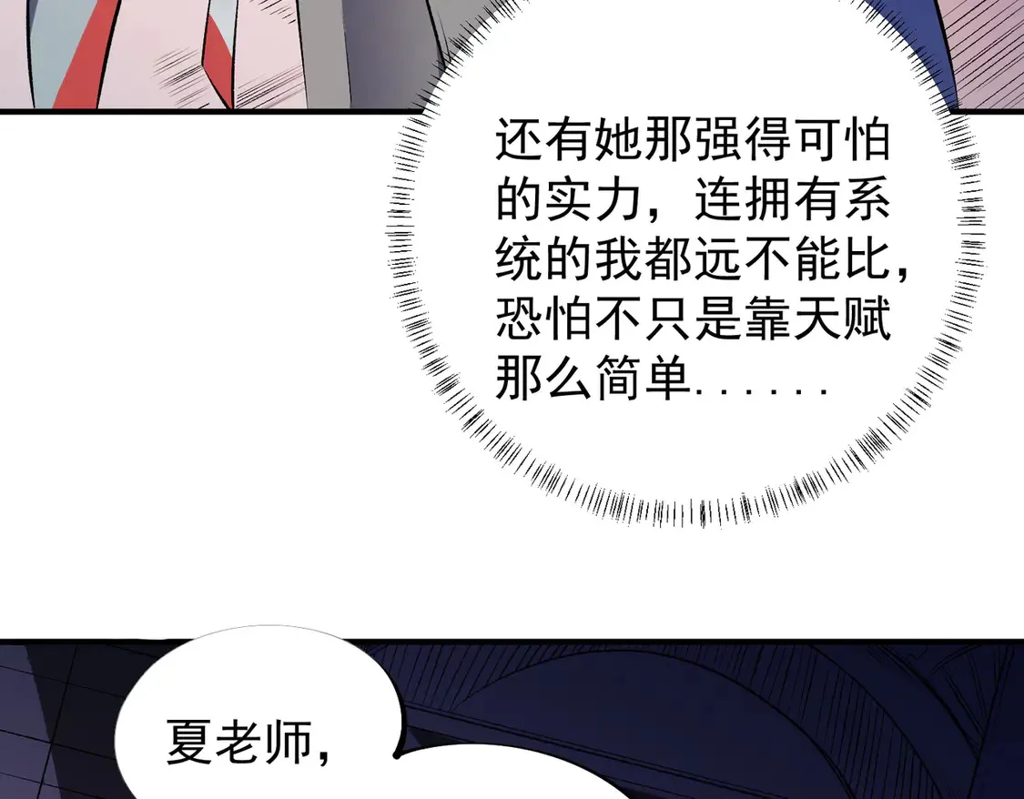 第109话 本源之力与本源技能 第88页