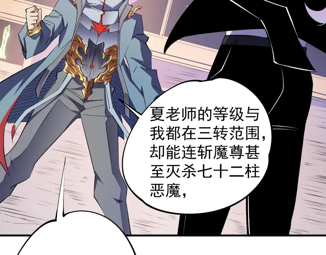 第109话 本源之力与本源技能 第90页