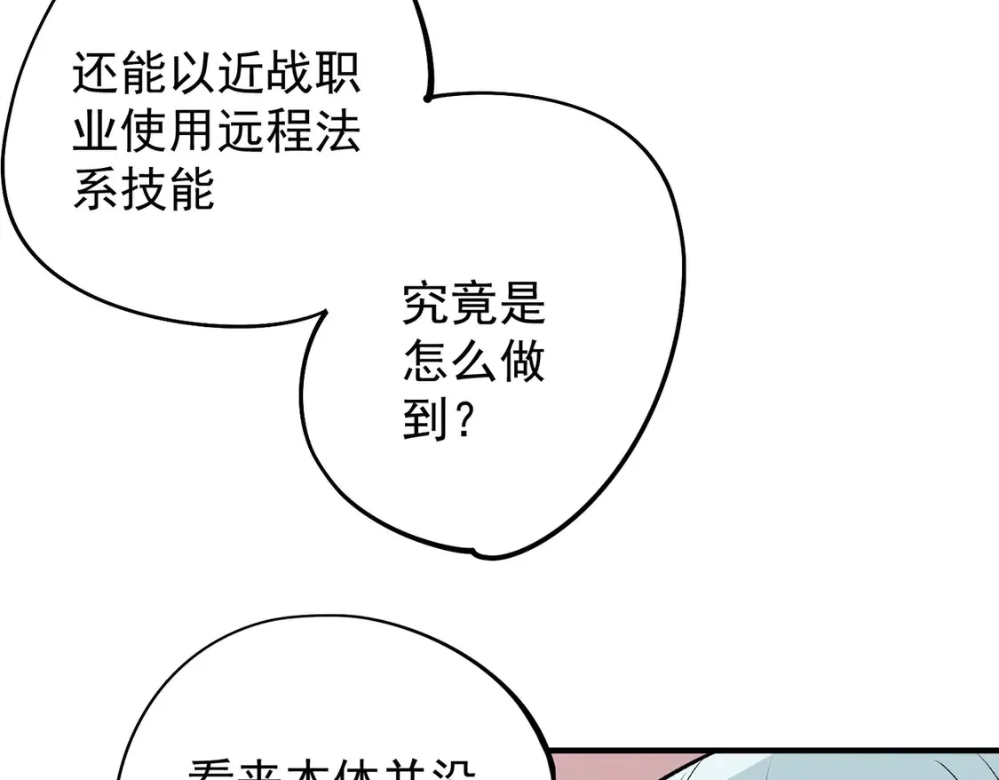 第109话 本源之力与本源技能 第91页
