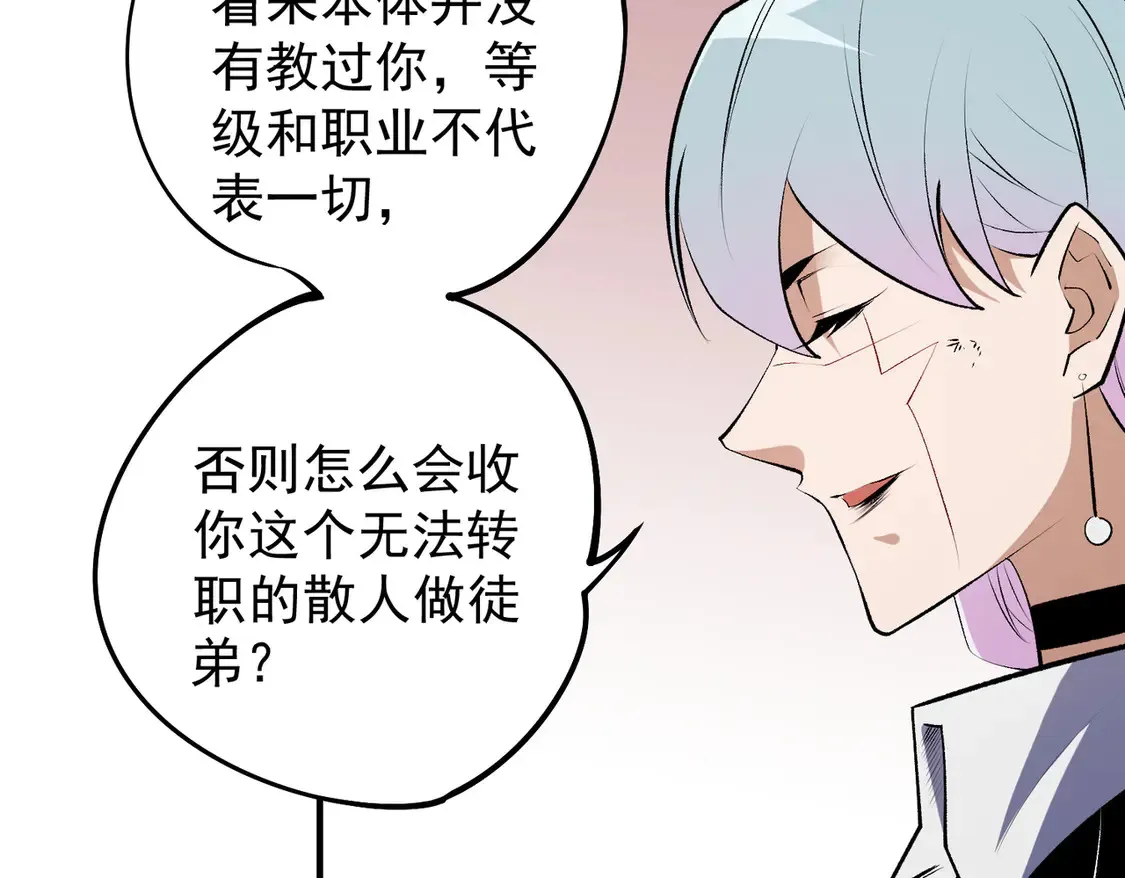 第109话 本源之力与本源技能 第92页