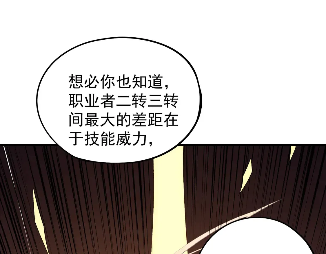 第109话 本源之力与本源技能 第94页