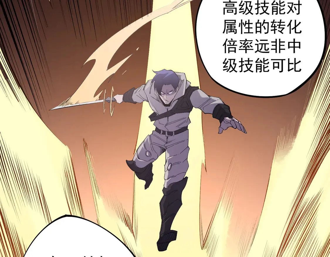 第109话 本源之力与本源技能 第95页