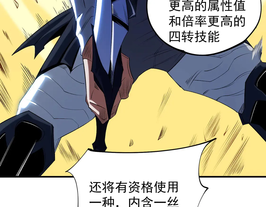 第109话 本源之力与本源技能 第97页