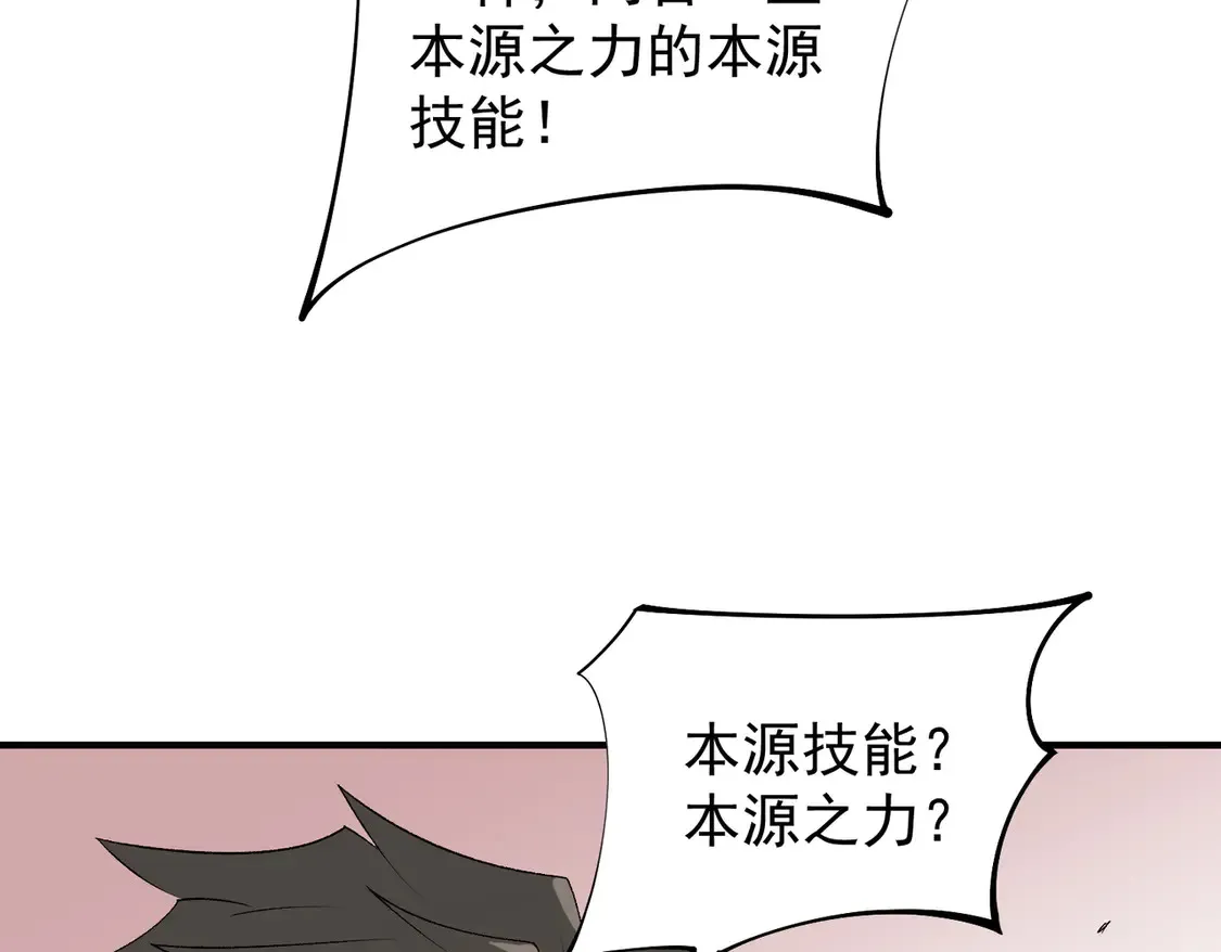 第109话 本源之力与本源技能 第98页