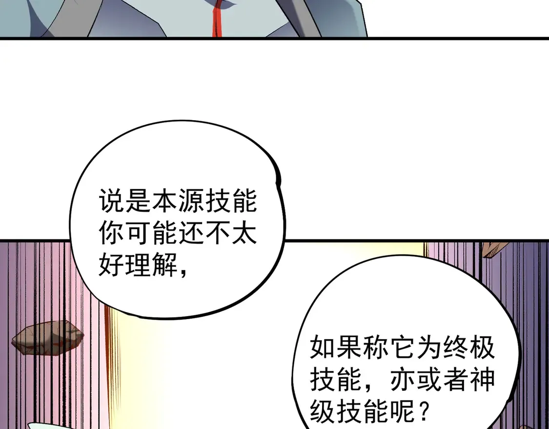 第109话 本源之力与本源技能 第100页